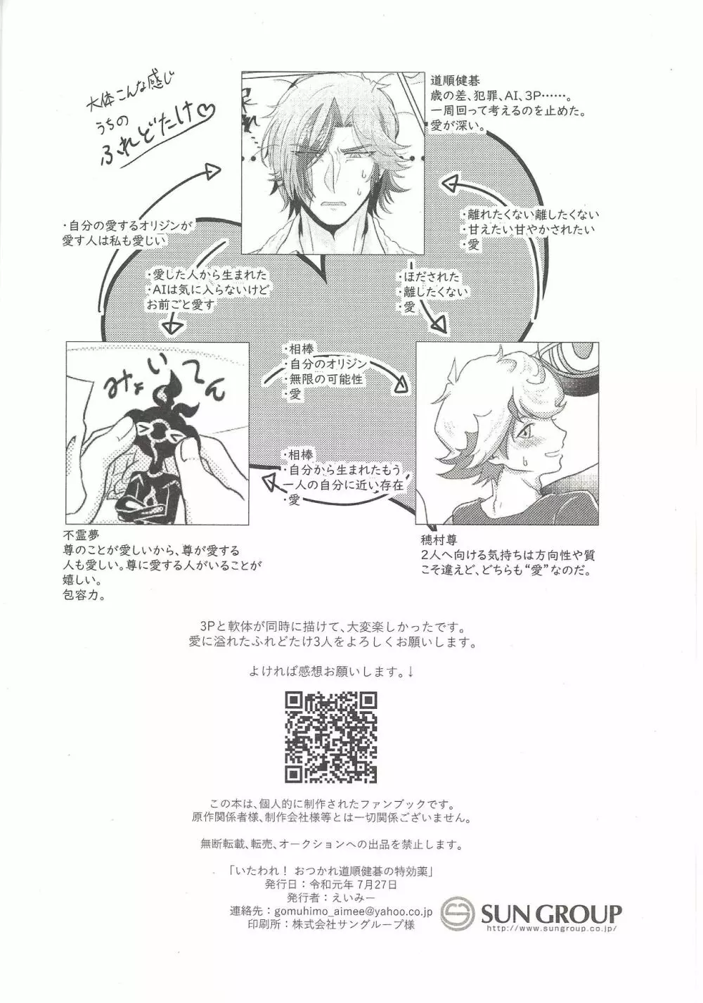いたわれ! おつかれ道順健碁の特効薬 Page.17