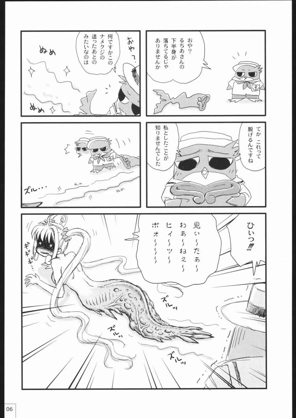 ドンブリガホウ No.03 Page.6