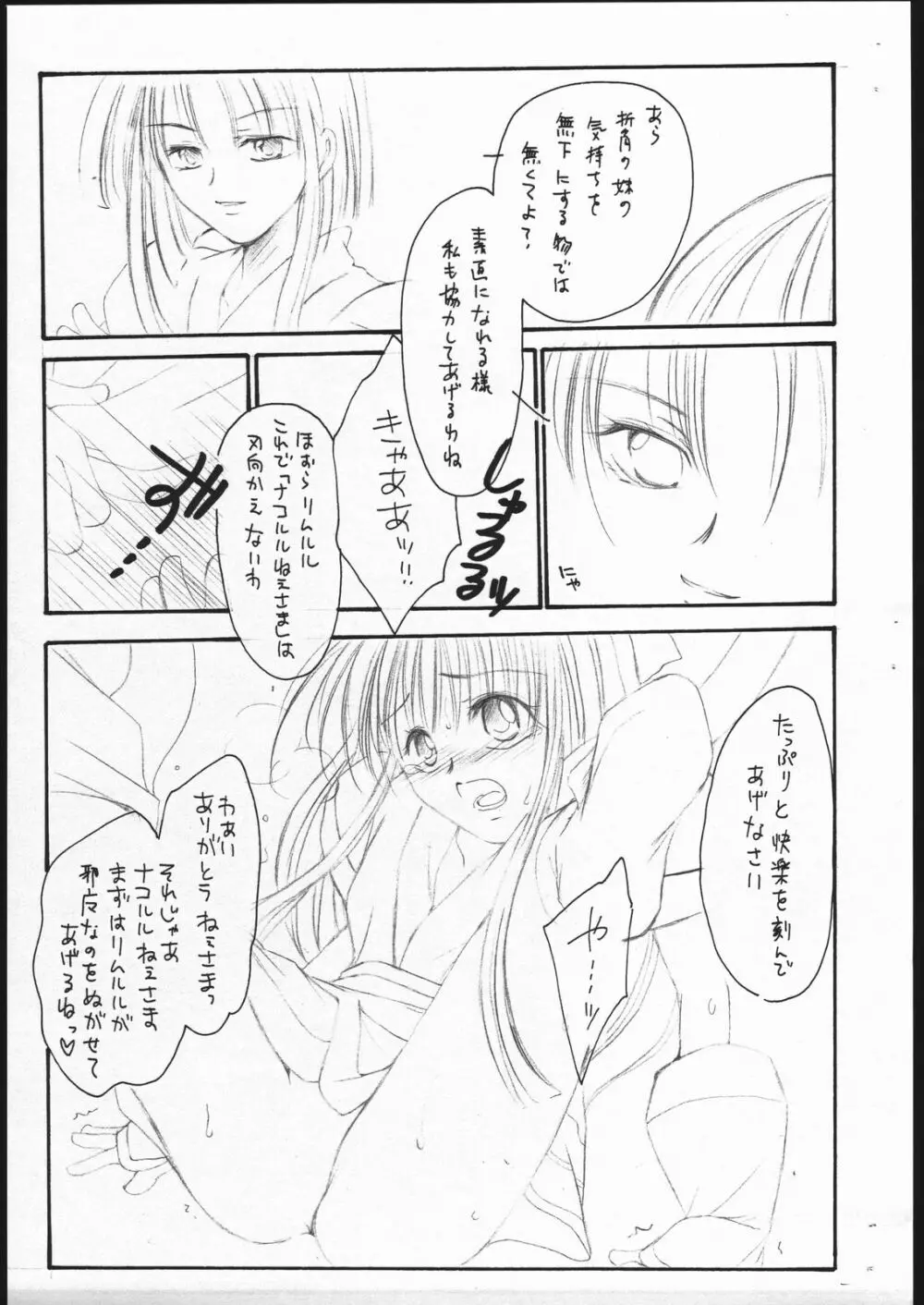 巫 Page.8