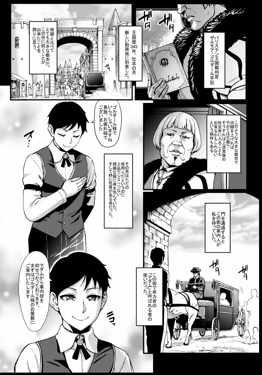 豊穣の隷属エルフ5 + おまけのまとめその2 Page.3