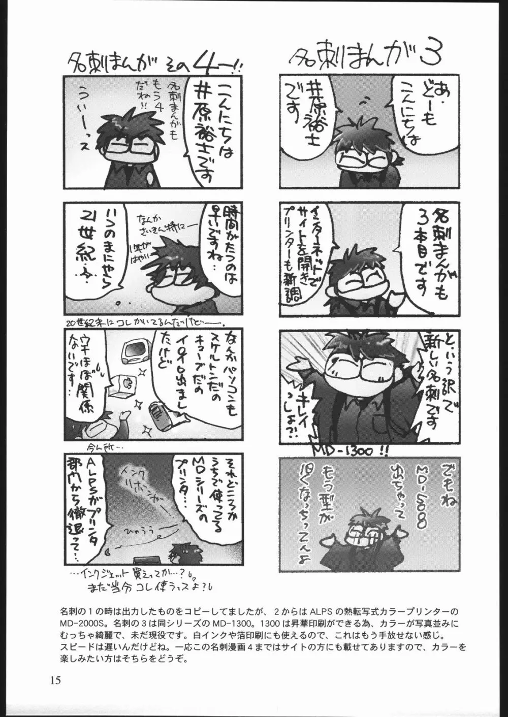 雑記帳2004冬 Page.14