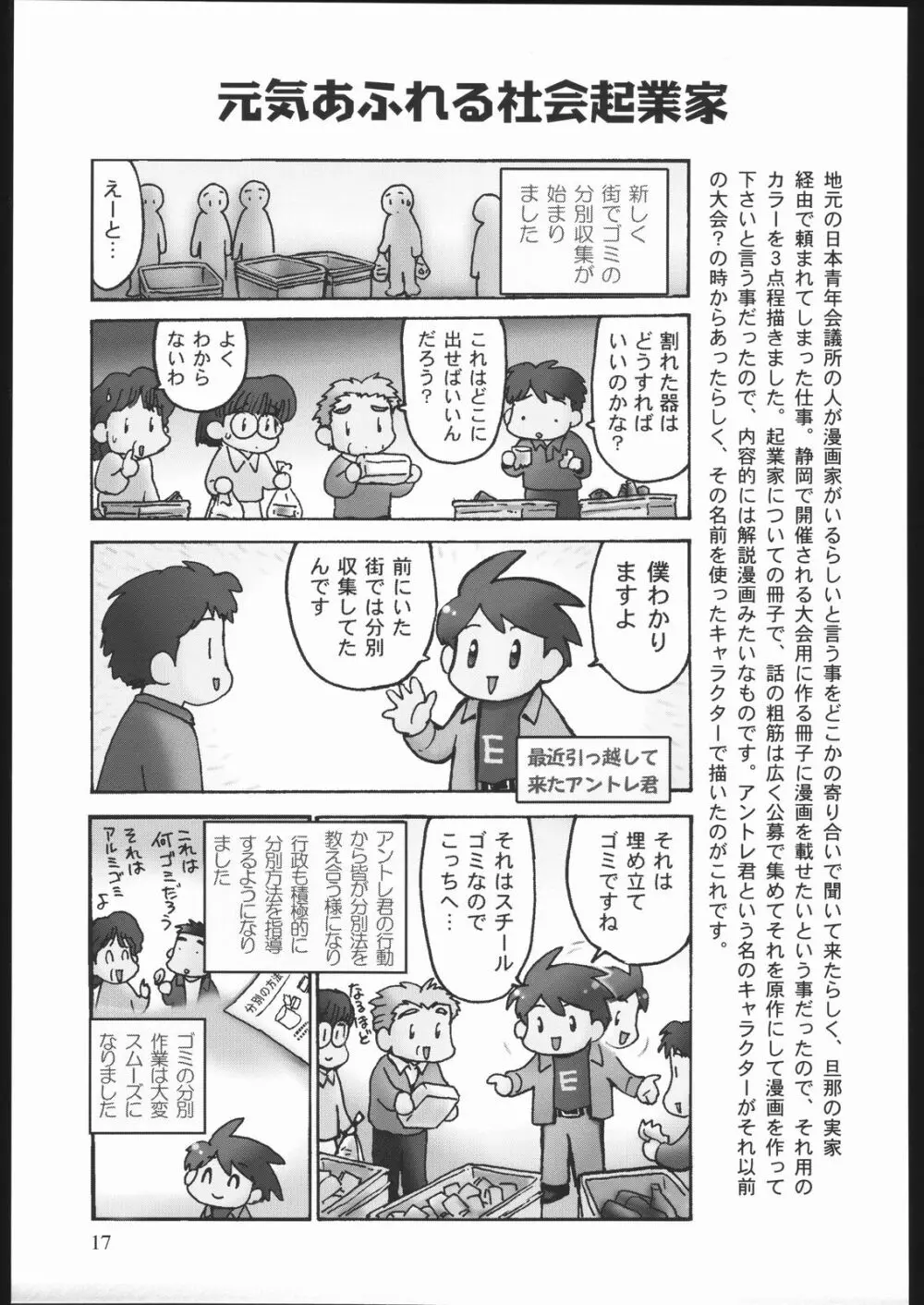 雑記帳2004冬 Page.16