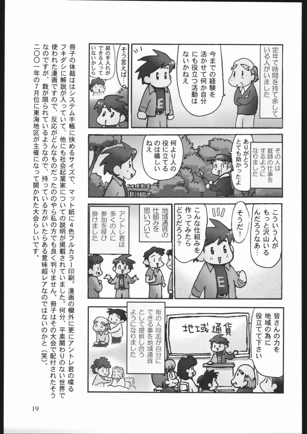 雑記帳2004冬 Page.18