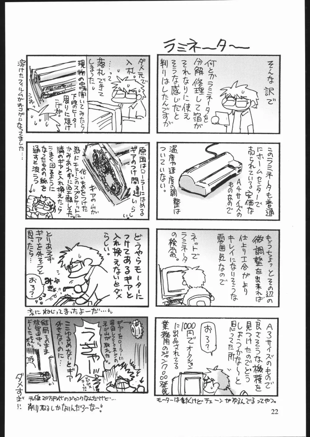 雑記帳2004冬 Page.21