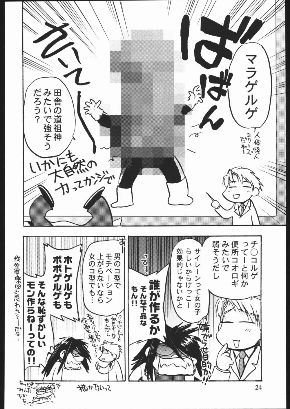 雑記帳2004冬 Page.23