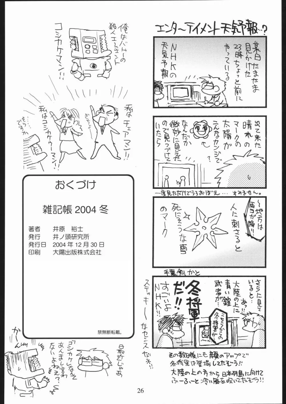 雑記帳2004冬 Page.25