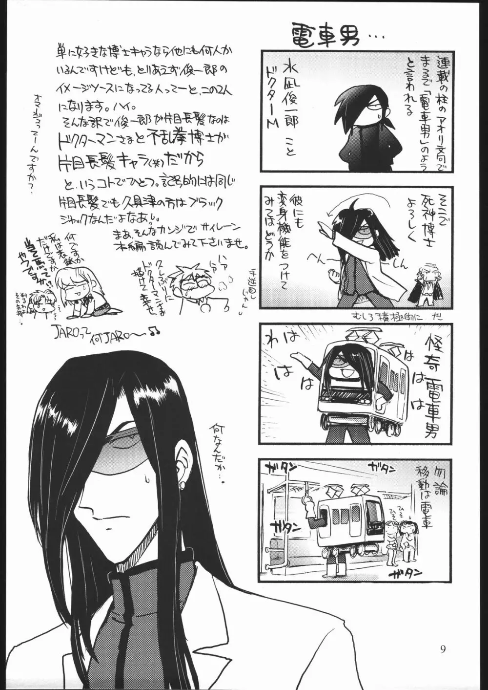 雑記帳2004冬 Page.8