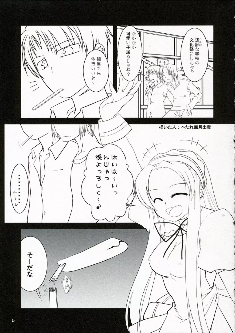 消失にょろーん Page.5