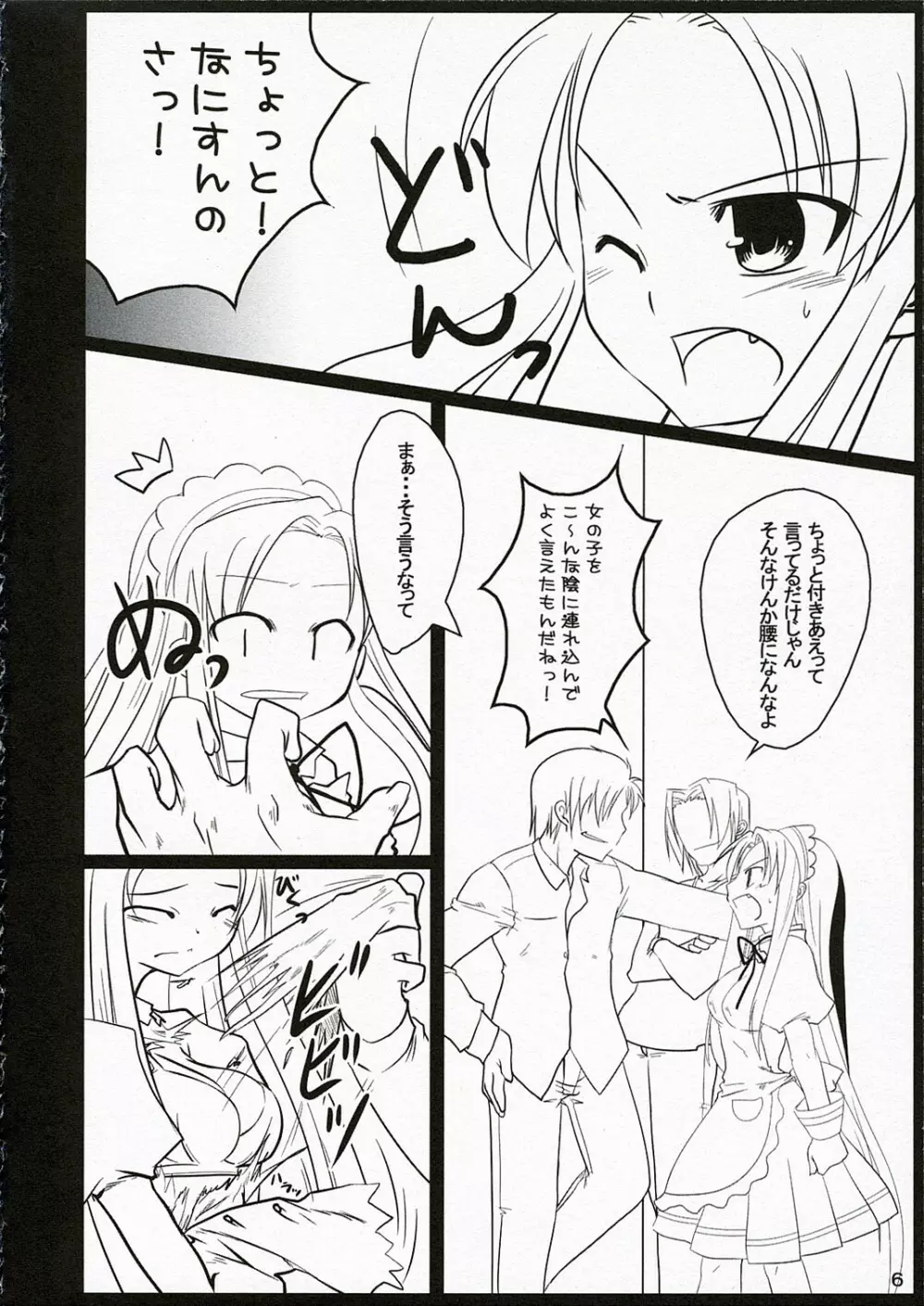 消失にょろーん Page.6