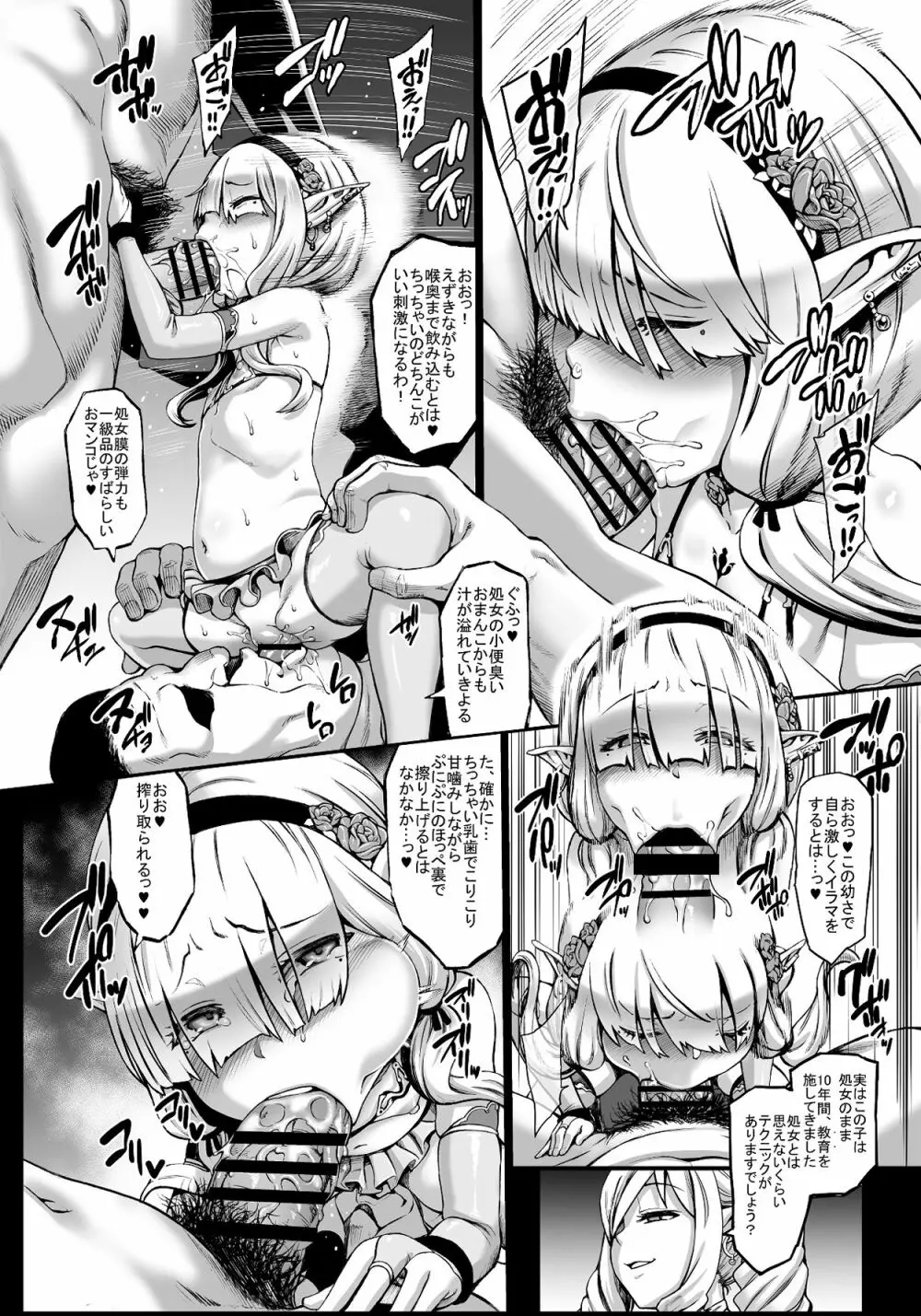 豊穣の隷属エルフ 6～被虐幼精～ Page.33