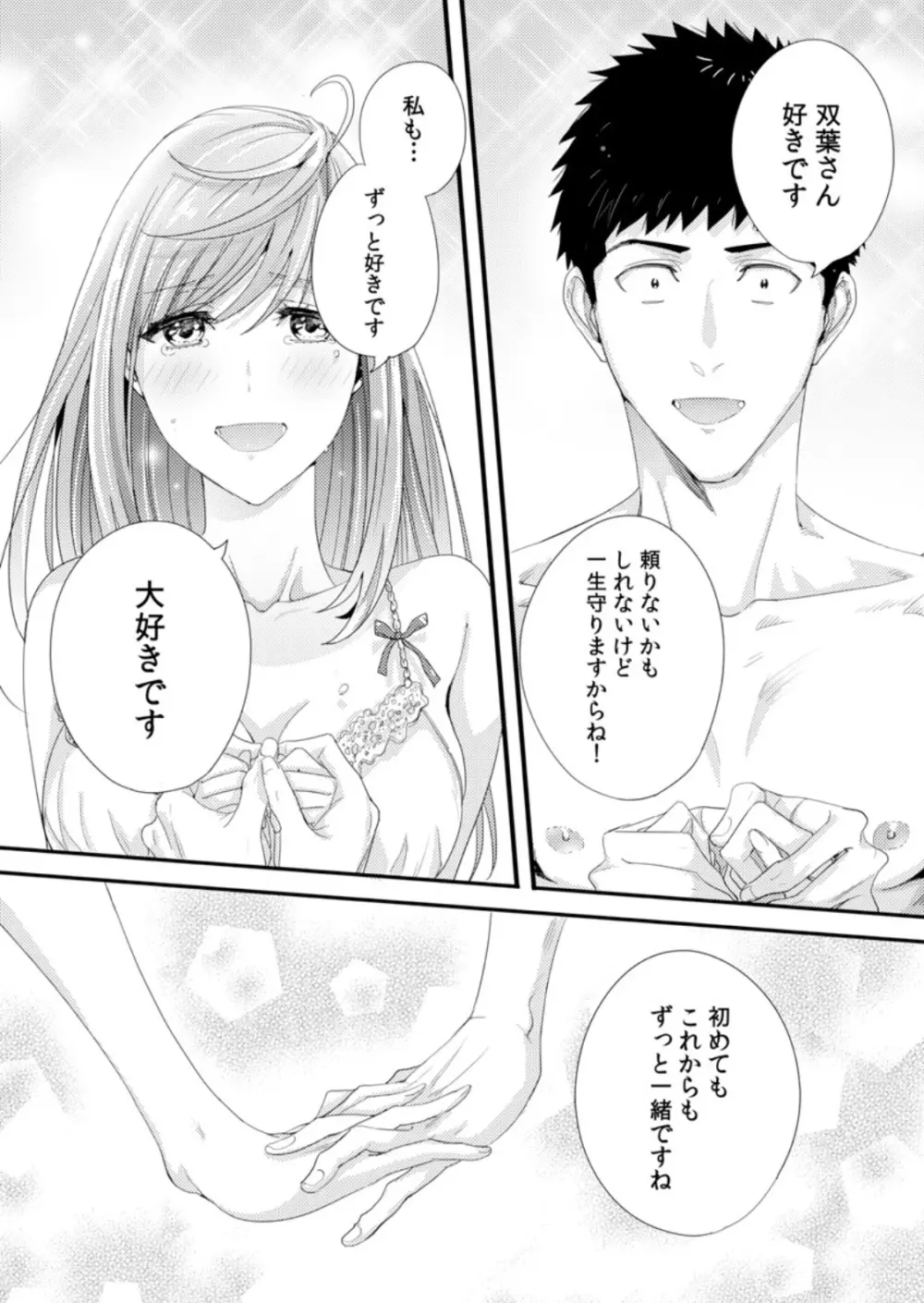 抱かせてくださいッ双葉さん！【特別修正版】 Page.101