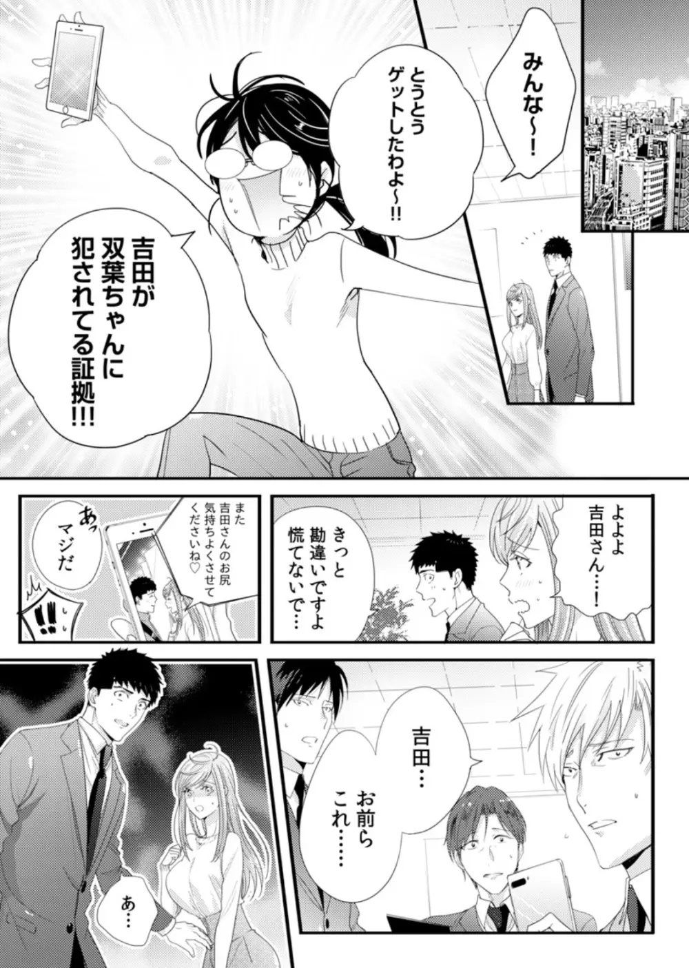 抱かせてくださいッ双葉さん！【特別修正版】 Page.102