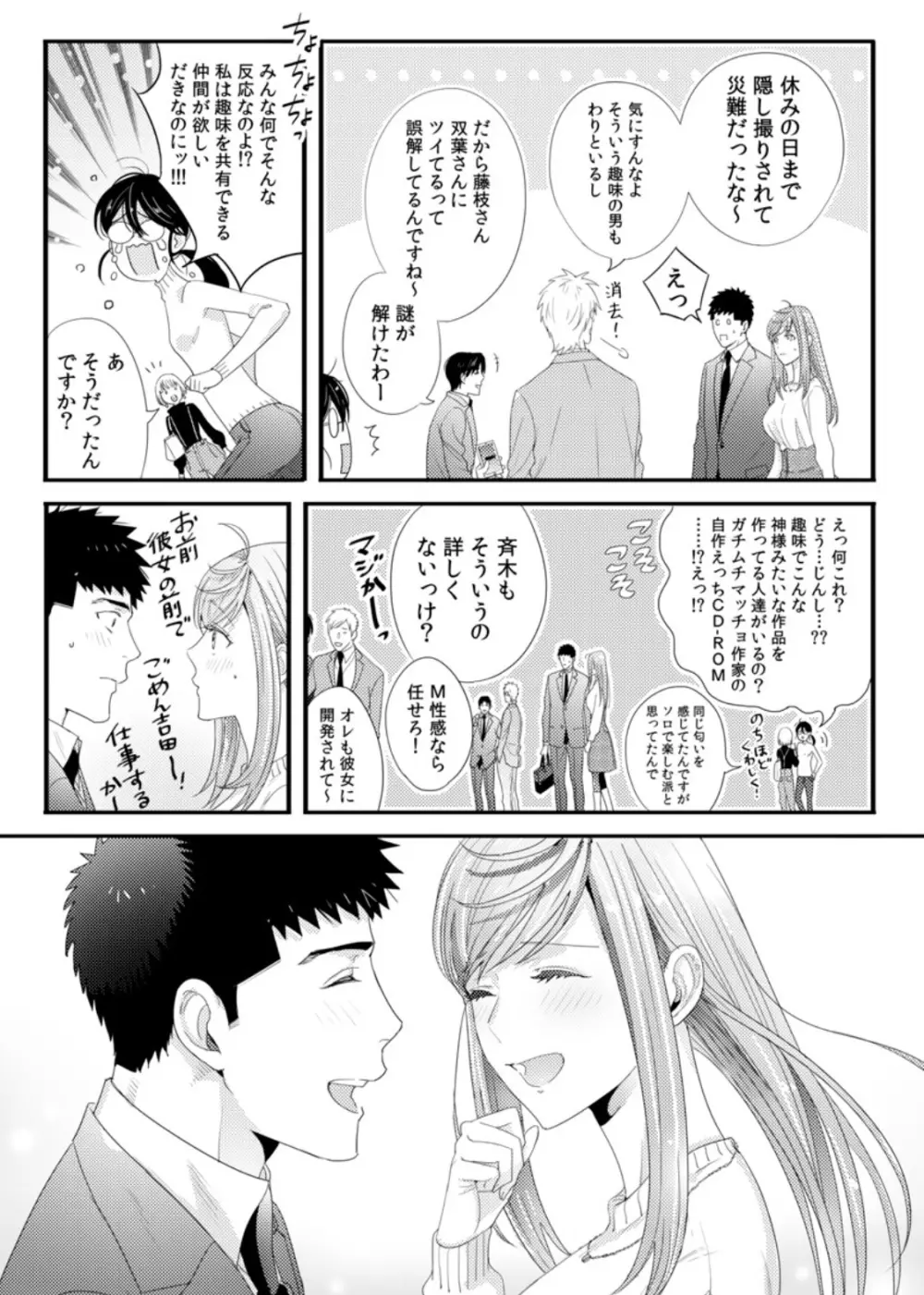 抱かせてくださいッ双葉さん！【特別修正版】 Page.103