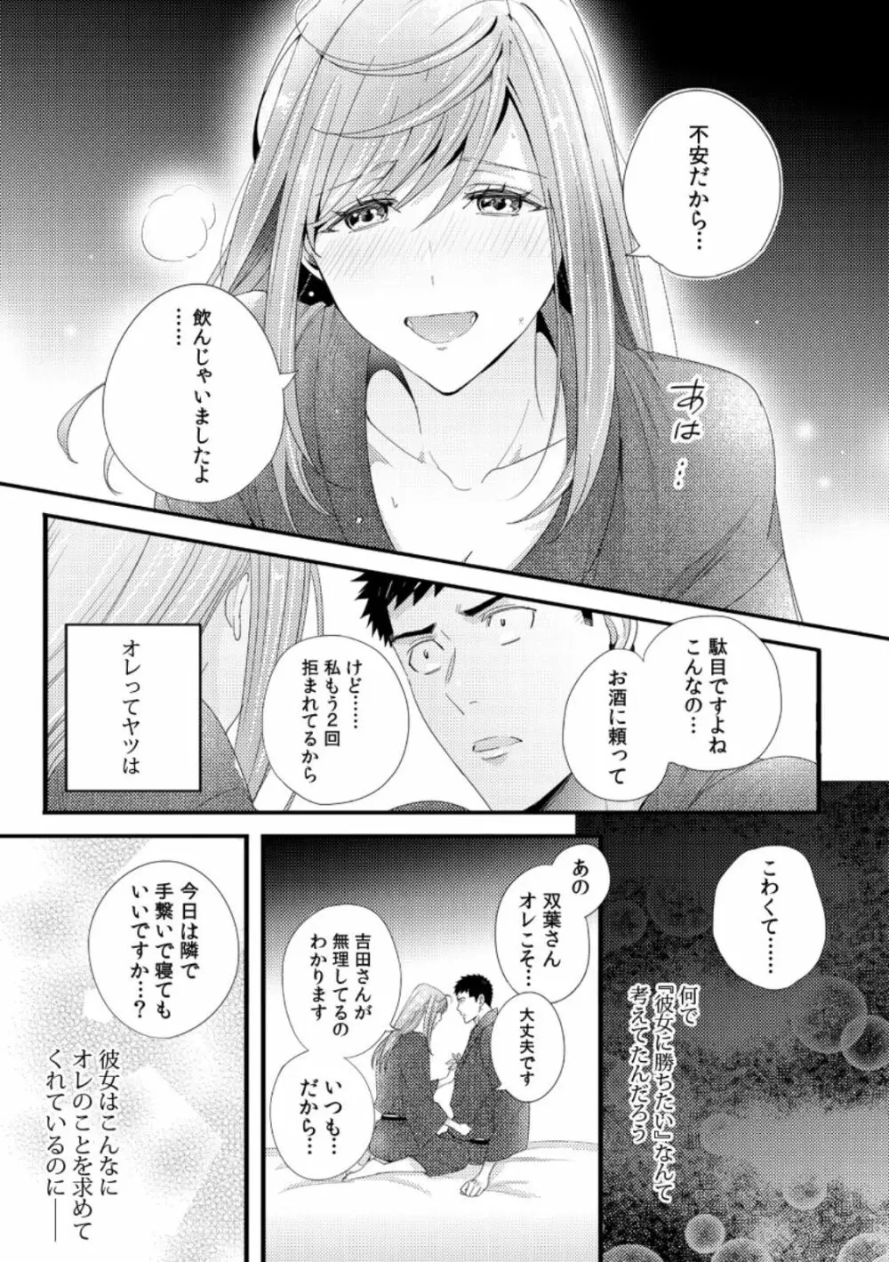 抱かせてくださいッ双葉さん！【特別修正版】 Page.15