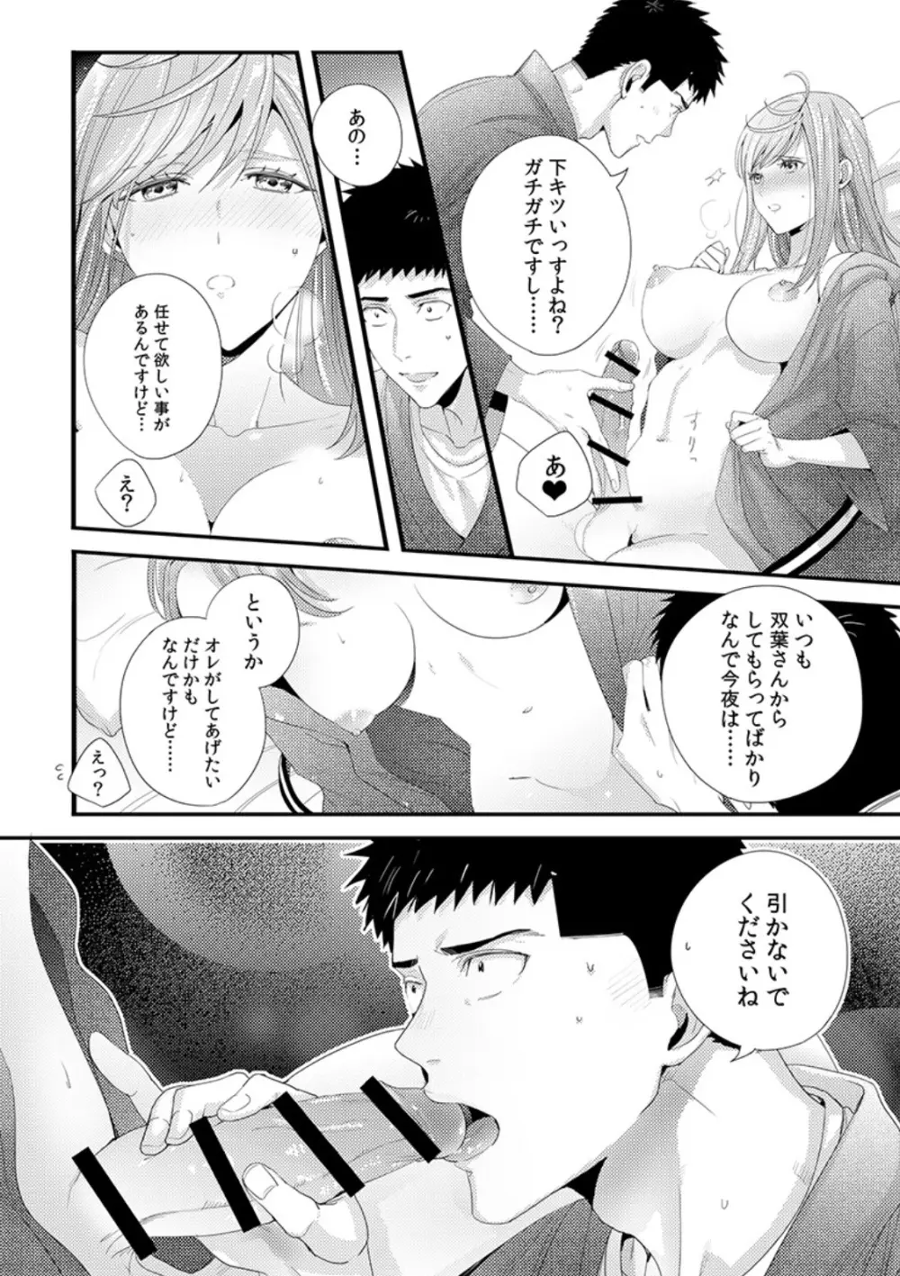 抱かせてくださいッ双葉さん！【特別修正版】 Page.20