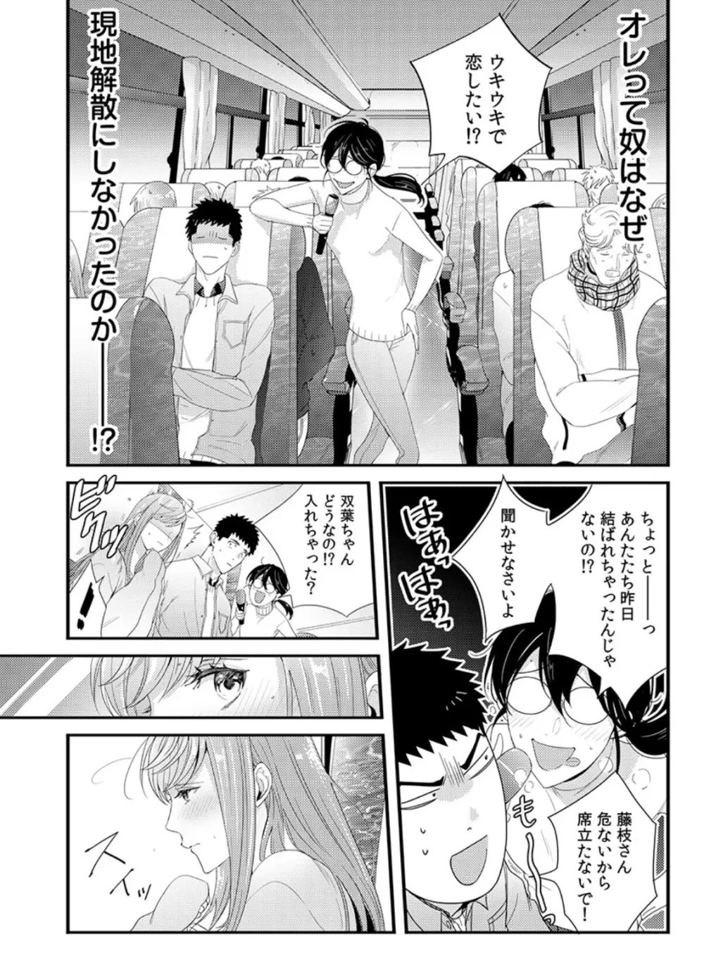 抱かせてくださいッ双葉さん！【特別修正版】 Page.30