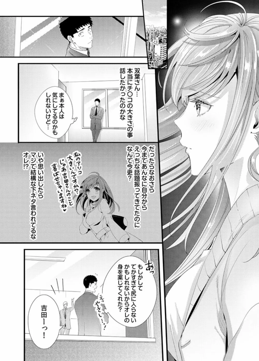 抱かせてくださいッ双葉さん！【特別修正版】 Page.38