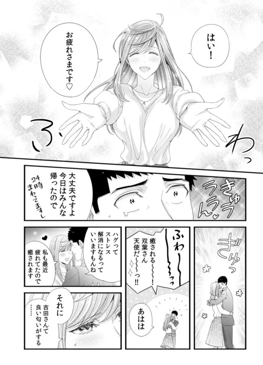 抱かせてくださいッ双葉さん！【特別修正版】 Page.72