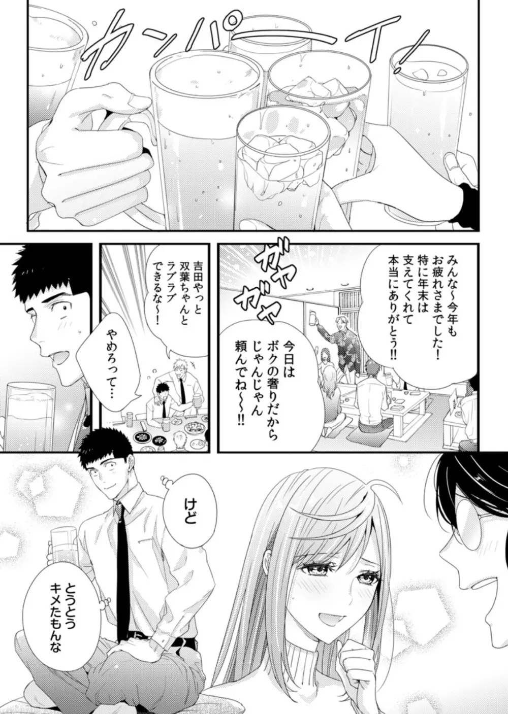 抱かせてくださいッ双葉さん！【特別修正版】 Page.80