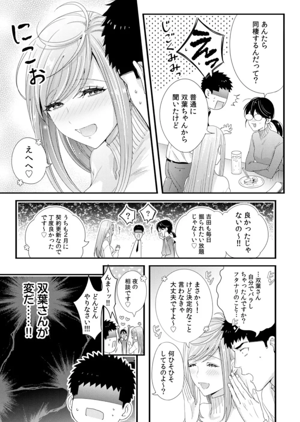 抱かせてくださいッ双葉さん！【特別修正版】 Page.84