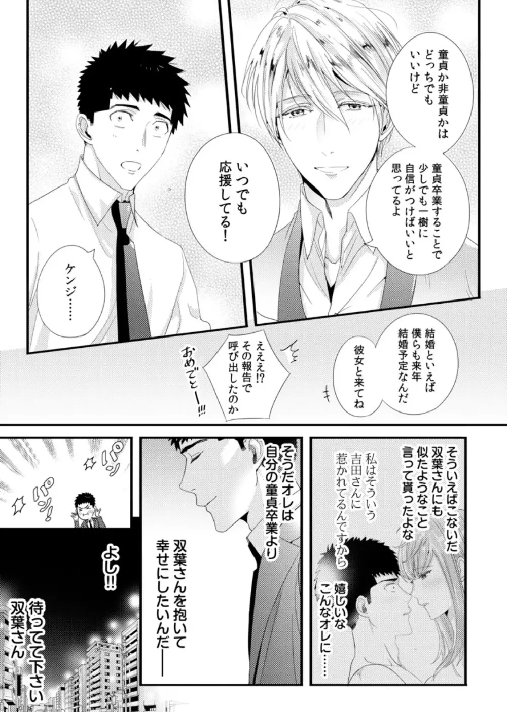 抱かせてくださいッ双葉さん！【特別修正版】 Page.89