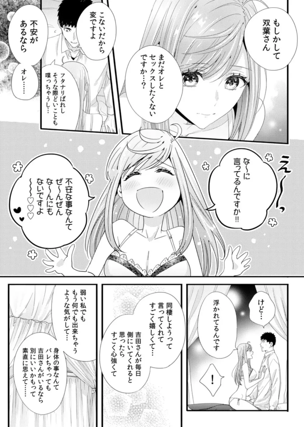 抱かせてくださいッ双葉さん！【特別修正版】 Page.94