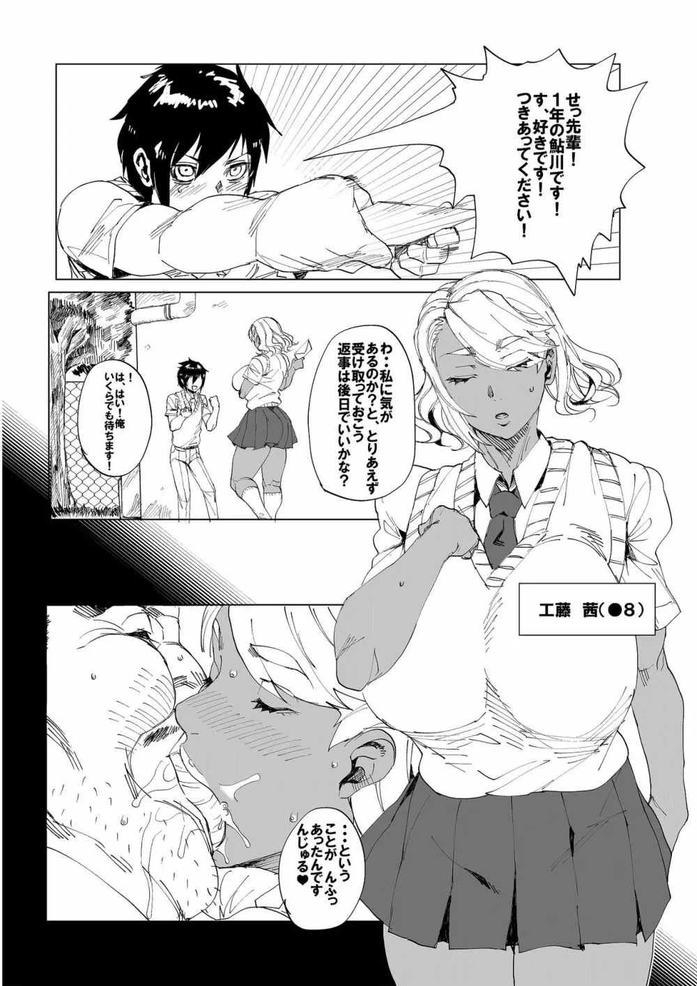 変態洗脳催眠本 Page.7