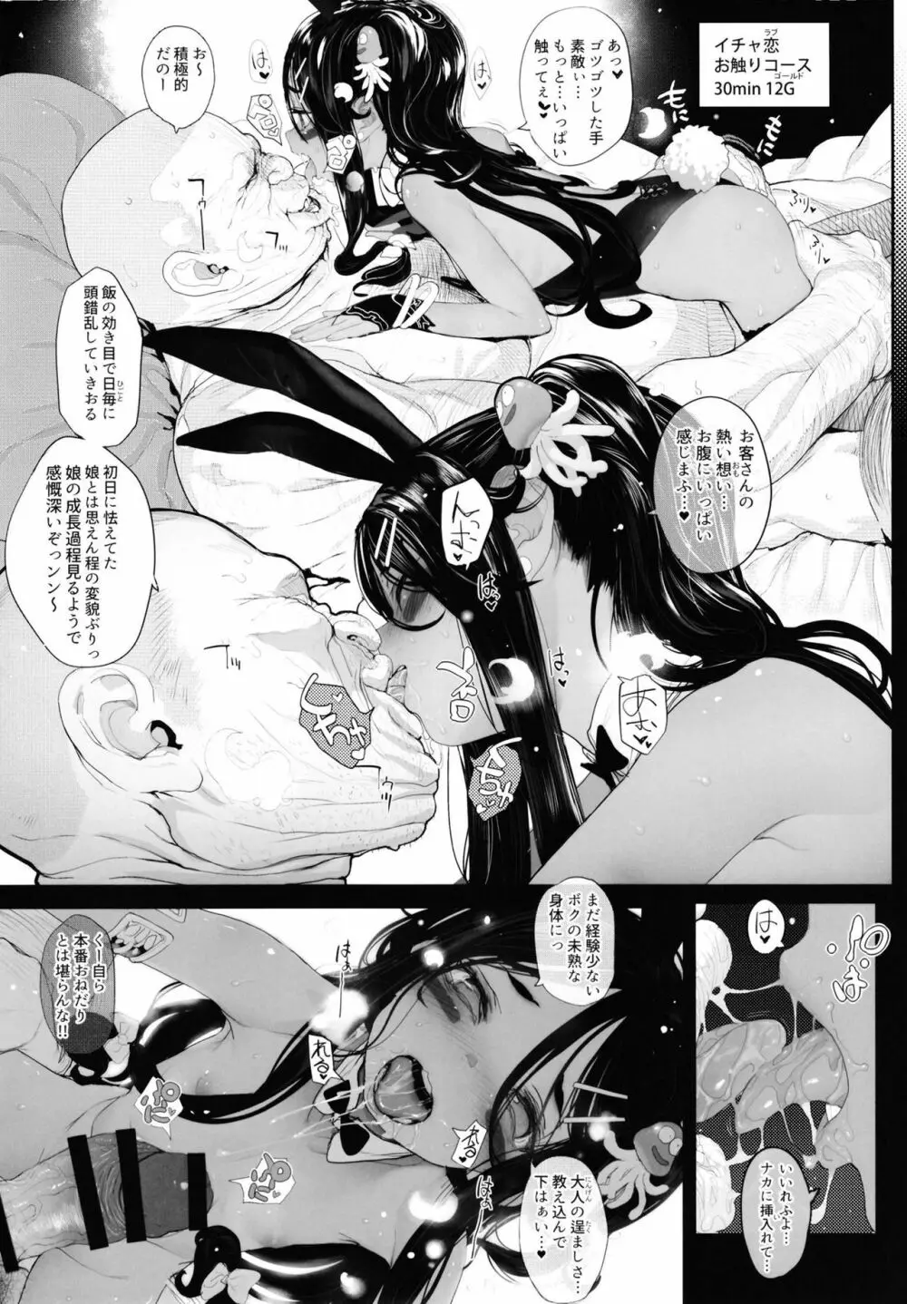 ぷるはだ魔物娘 Page.15