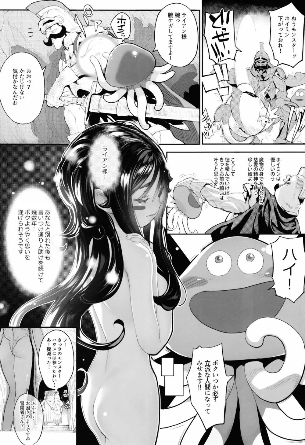 ぷるはだ魔物娘 Page.3