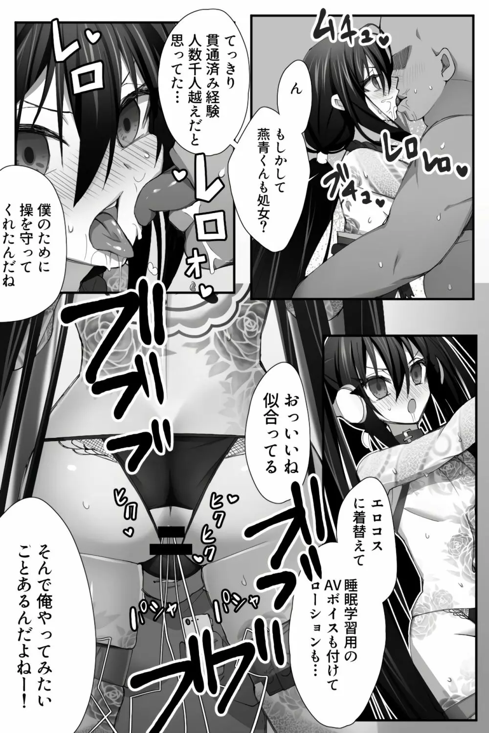 中華な彼らが時間停止で色々されたり Page.12