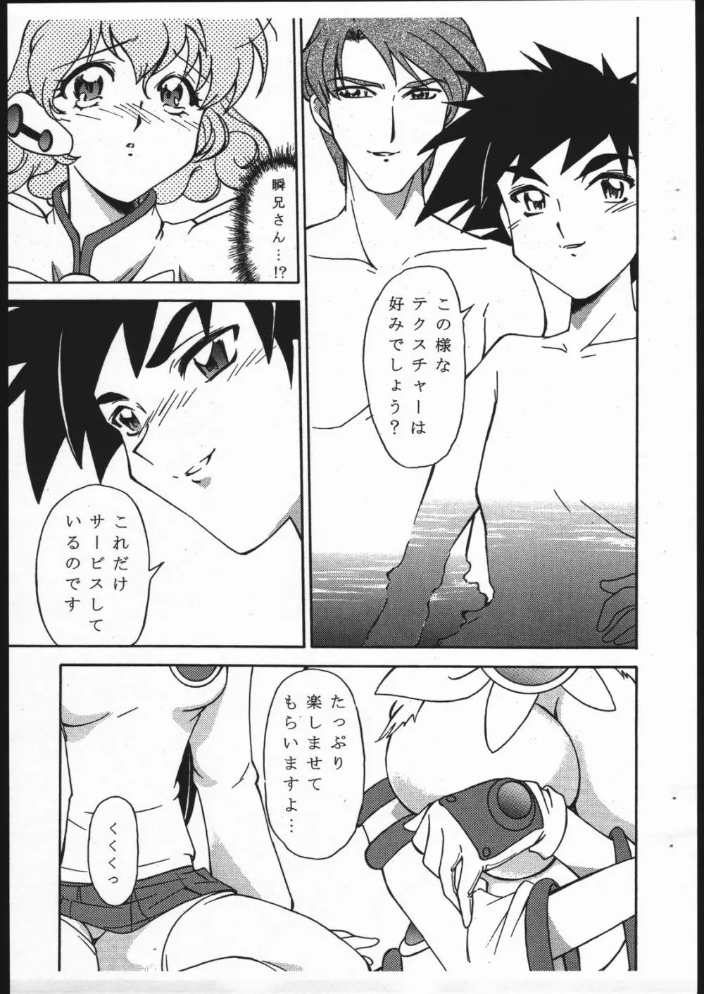 真夏のプレ教育改化週間 Page.12