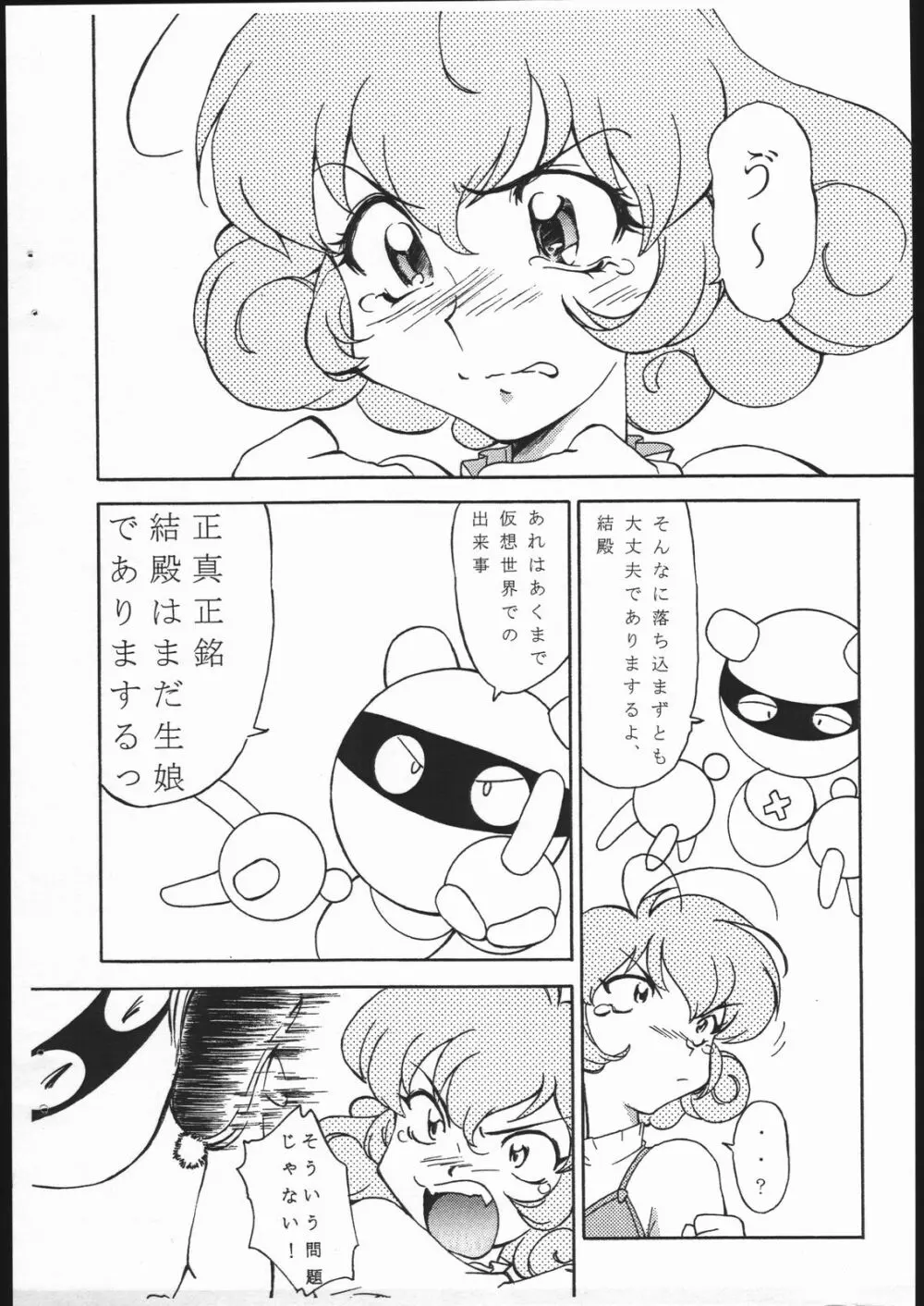 真夏のプレ教育改化週間 Page.23