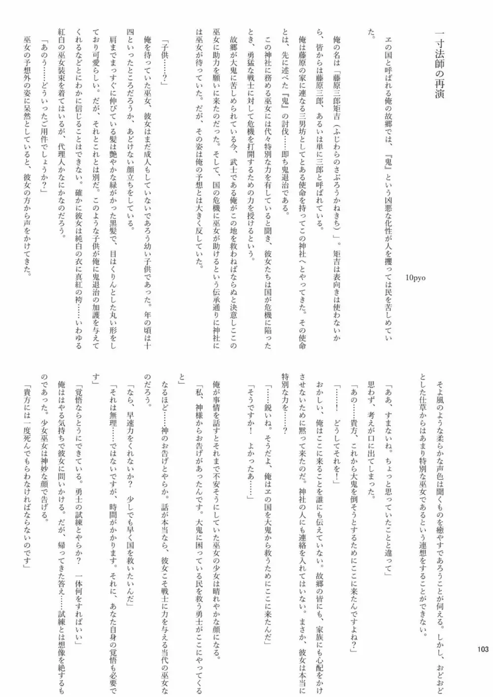 腸内会誌 Page.103