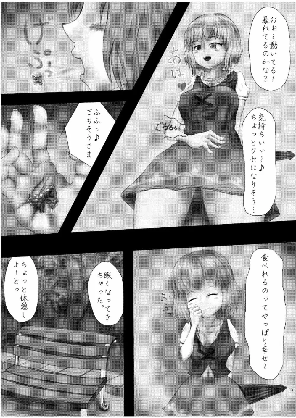 腸内会誌 Page.13