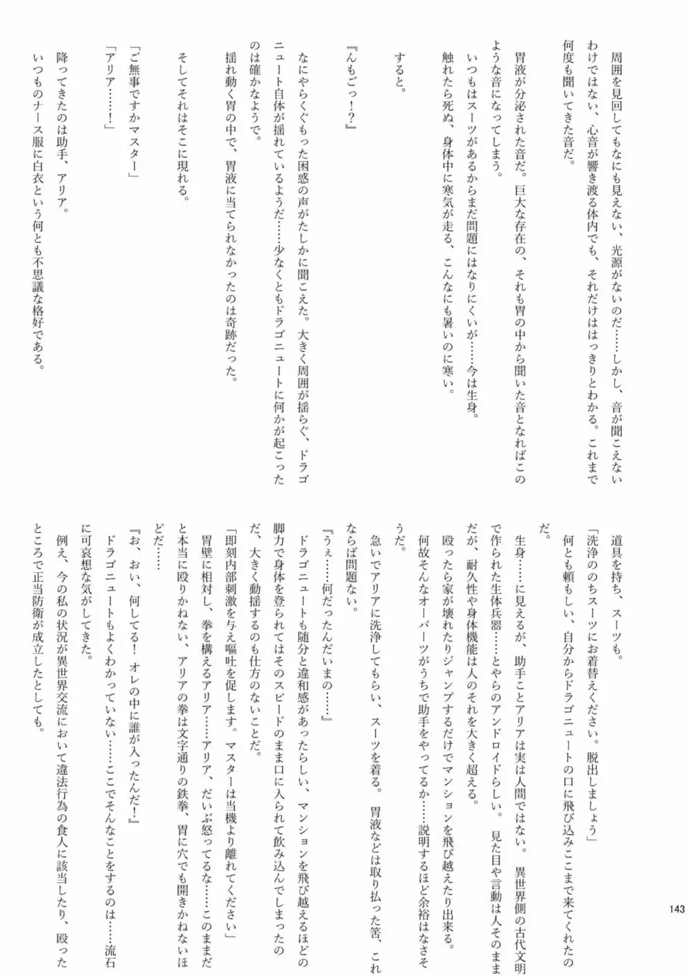 腸内会誌 Page.143