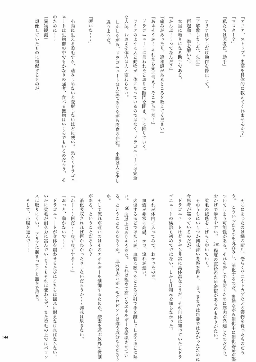 腸内会誌 Page.144