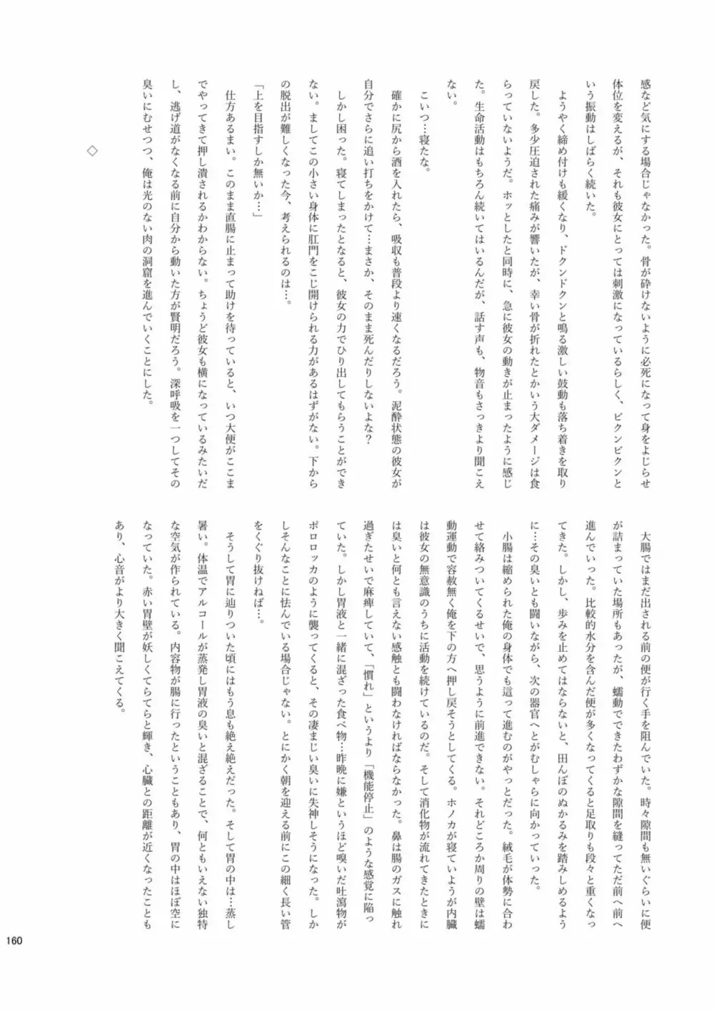 腸内会誌 Page.160