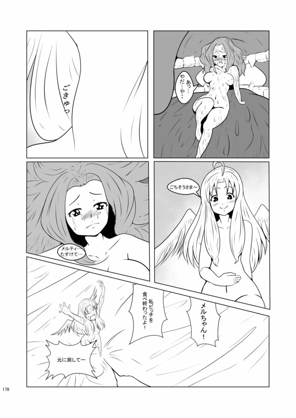 腸内会誌 Page.178