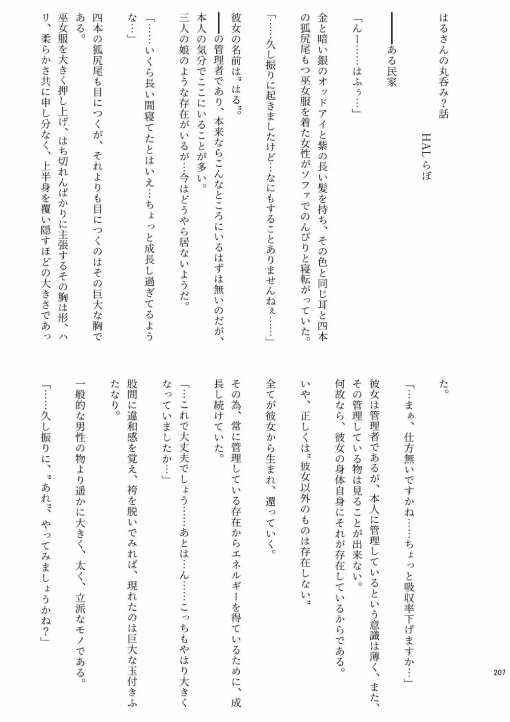 腸内会誌 Page.207