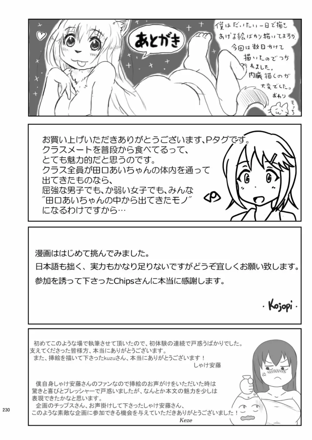 腸内会誌 Page.230