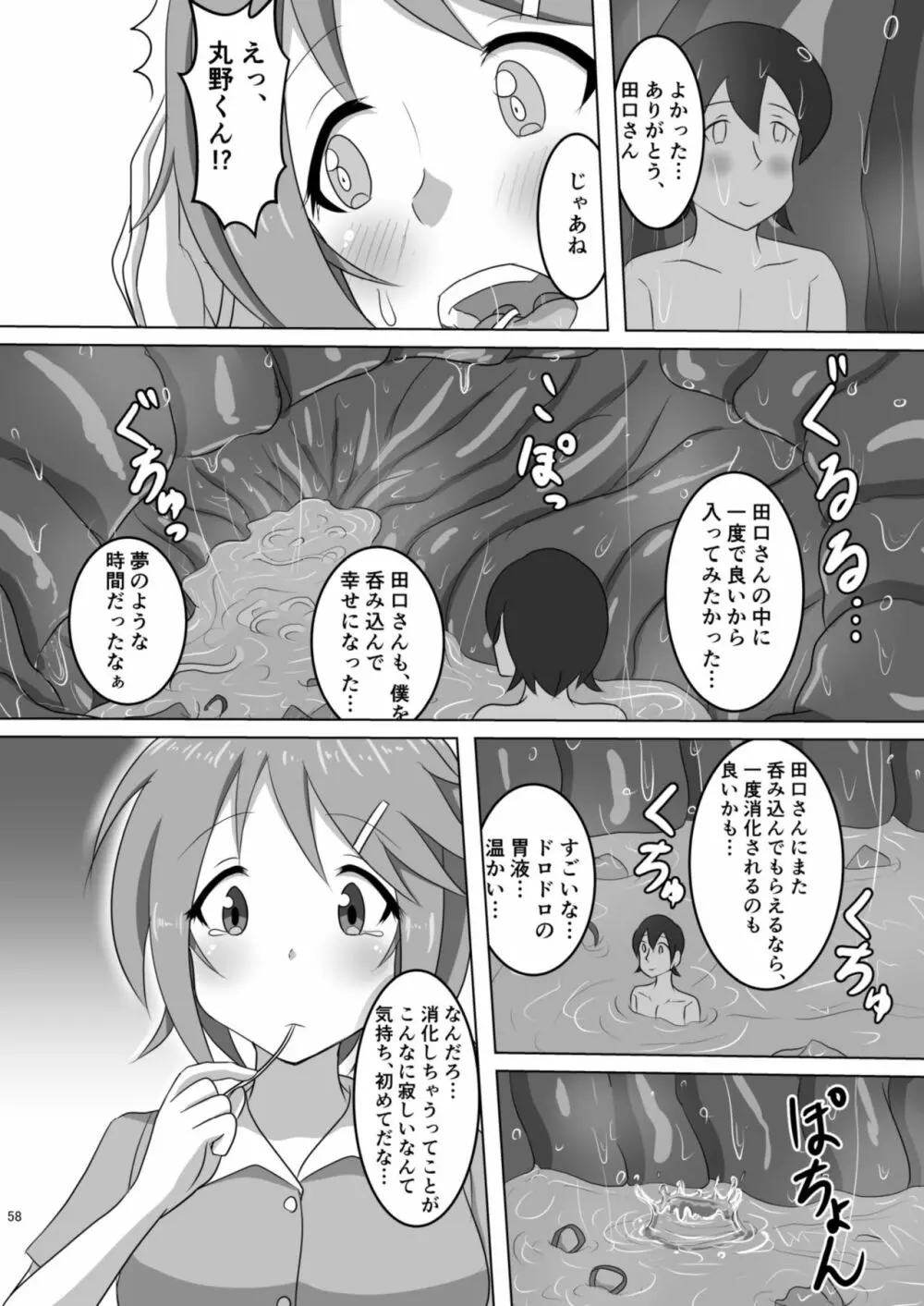 腸内会誌 Page.58