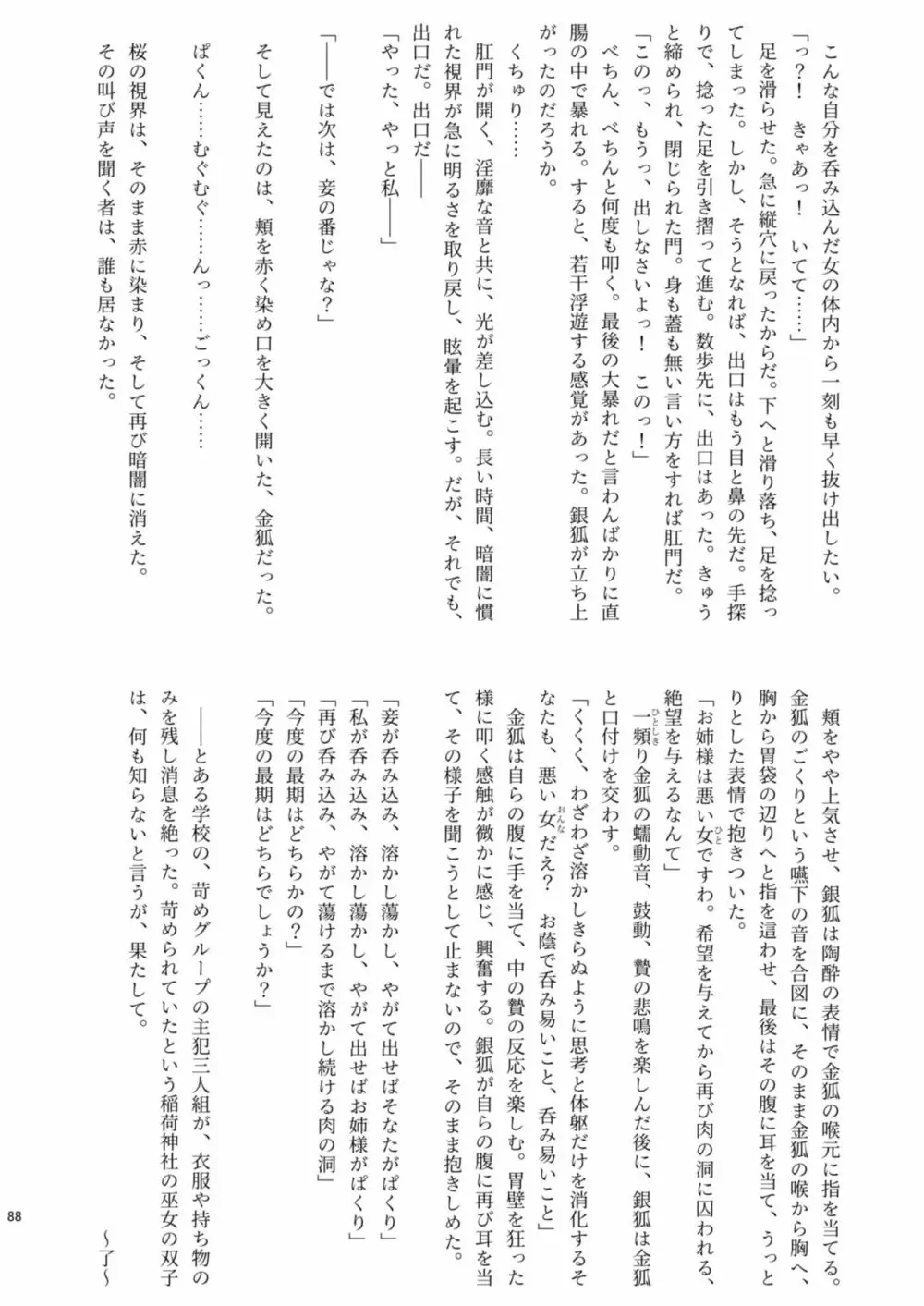 腸内会誌 Page.88