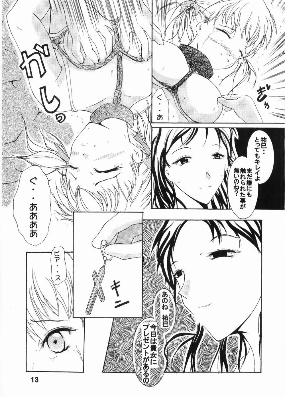 お姉さまとのヒミツ Page.12