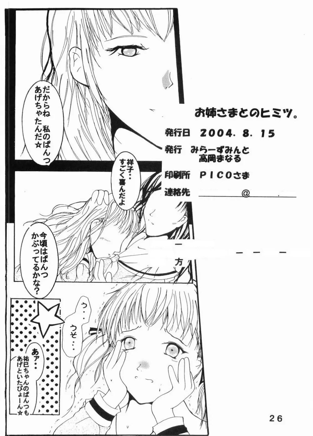 お姉さまとのヒミツ Page.25