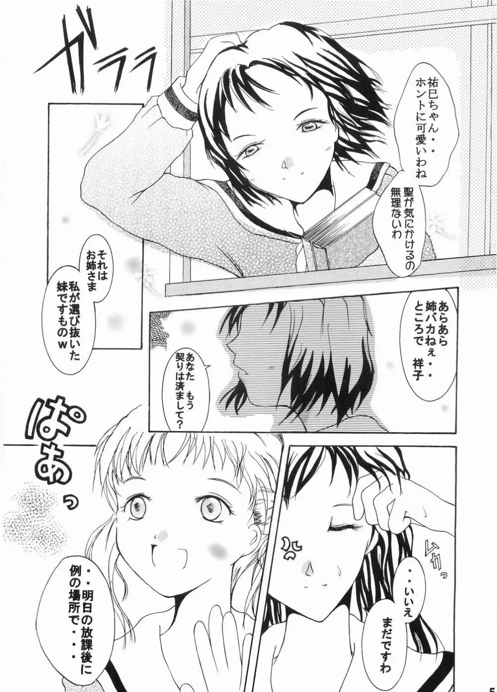 お姉さまとのヒミツ Page.4