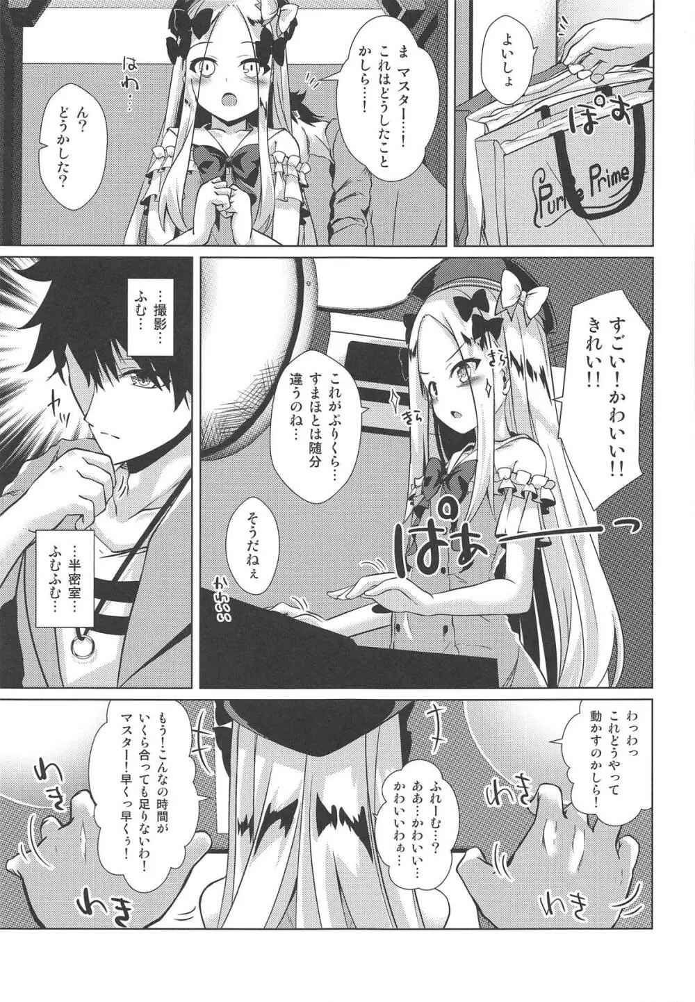 かるでああうとどあちゃれんじ アビーちゃんと一緒3 Page.10