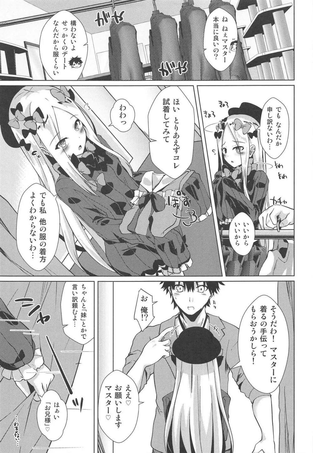 かるでああうとどあちゃれんじ アビーちゃんと一緒3 Page.4