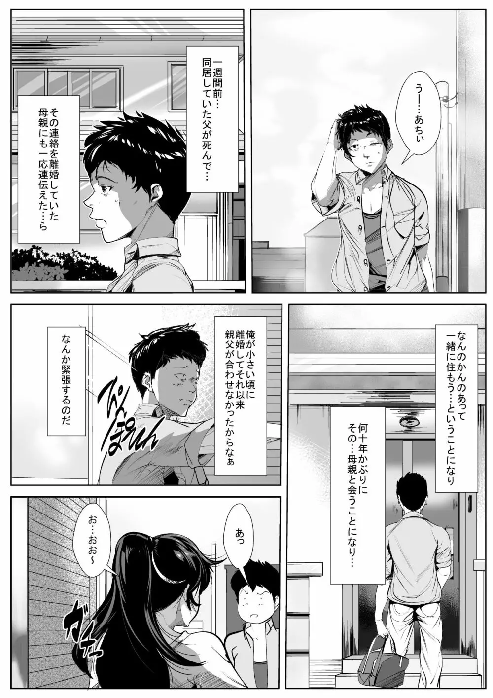 幼い頃に別れた母と暮らし始めたら… Page.1