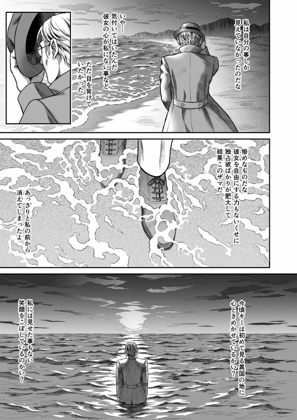 悠久の娼エルフ2「憧憬」 Page.25