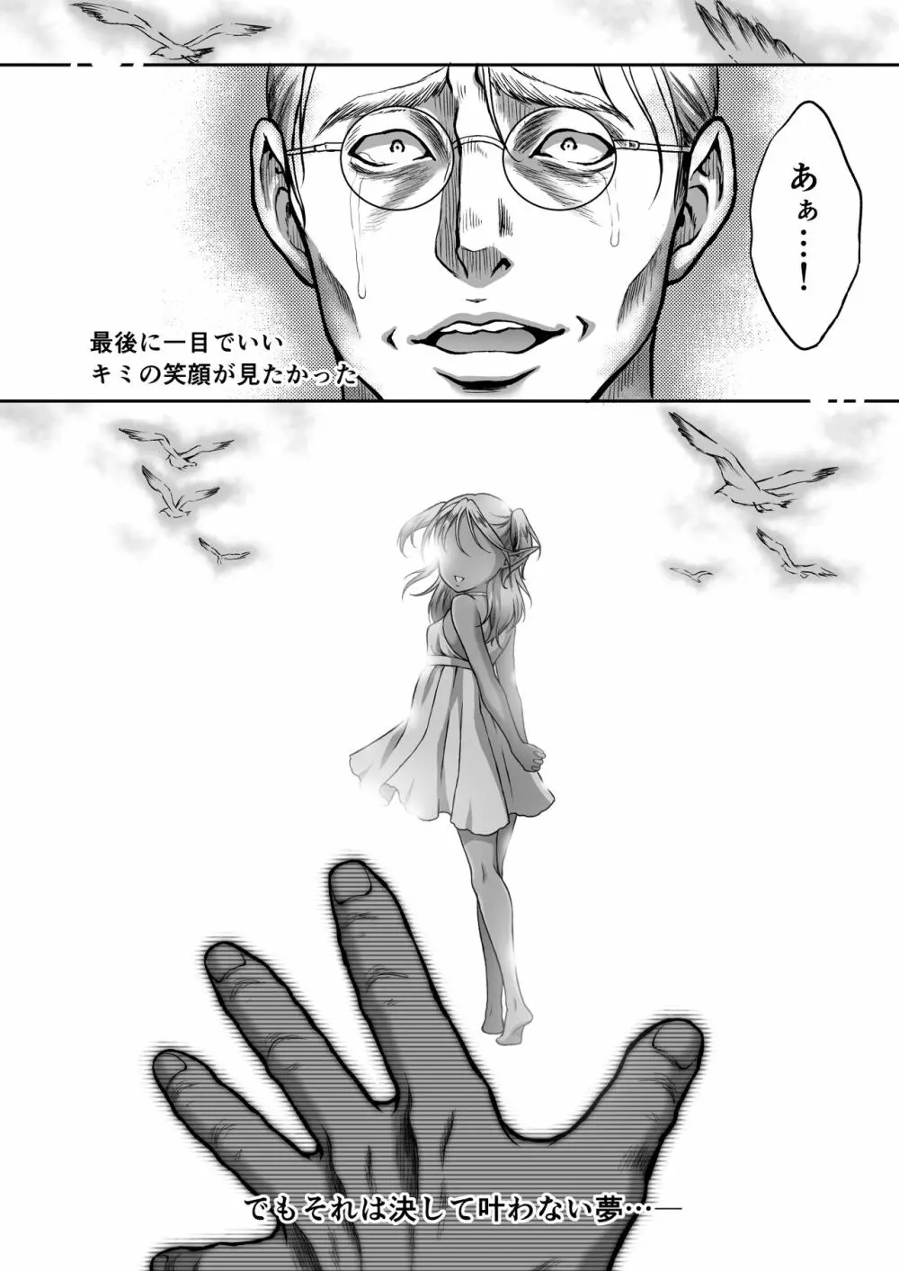 悠久の娼エルフ2「憧憬」 Page.26